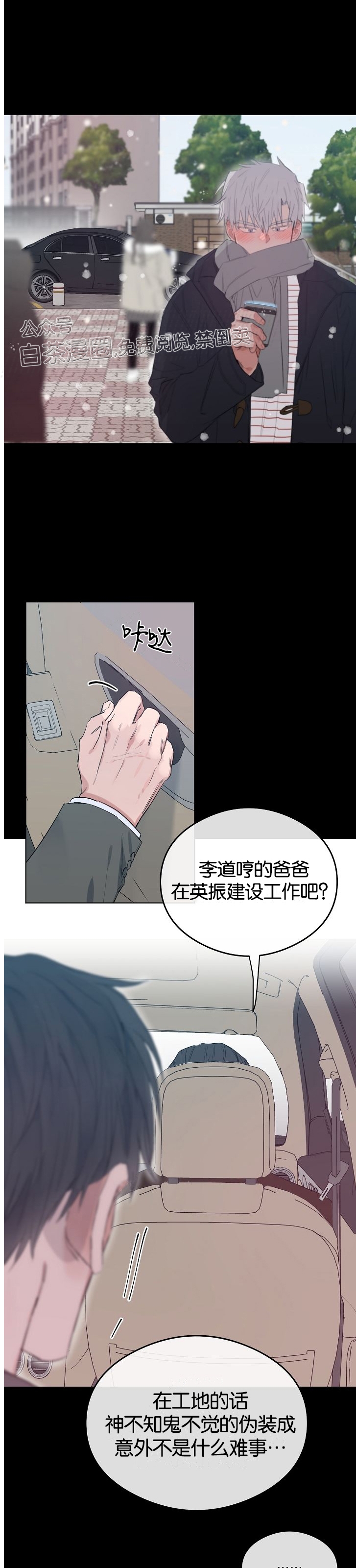 《介于两者之间的爱/Love in the between》漫画最新章节第23话免费下拉式在线观看章节第【32】张图片