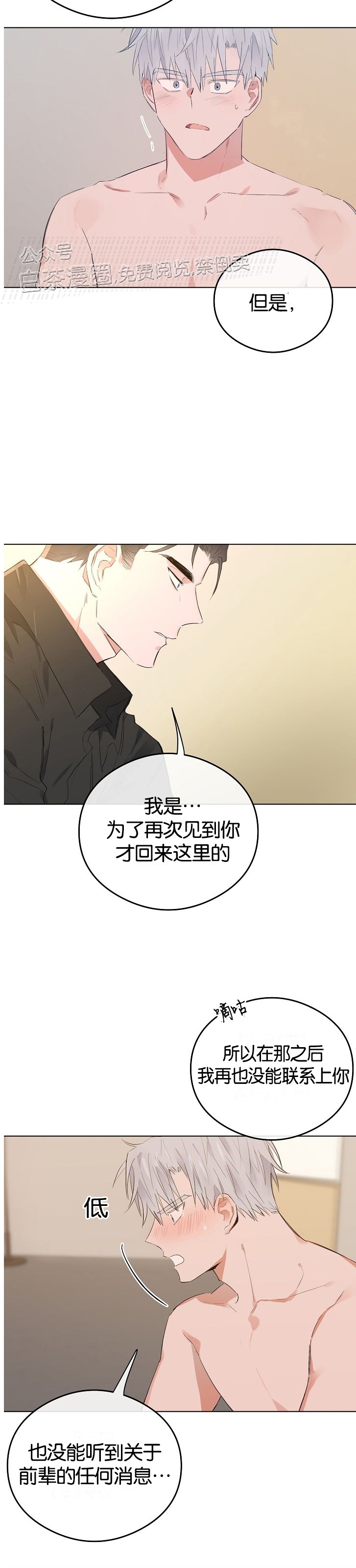 《介于两者之间的爱/Love in the between》漫画最新章节第23话免费下拉式在线观看章节第【34】张图片