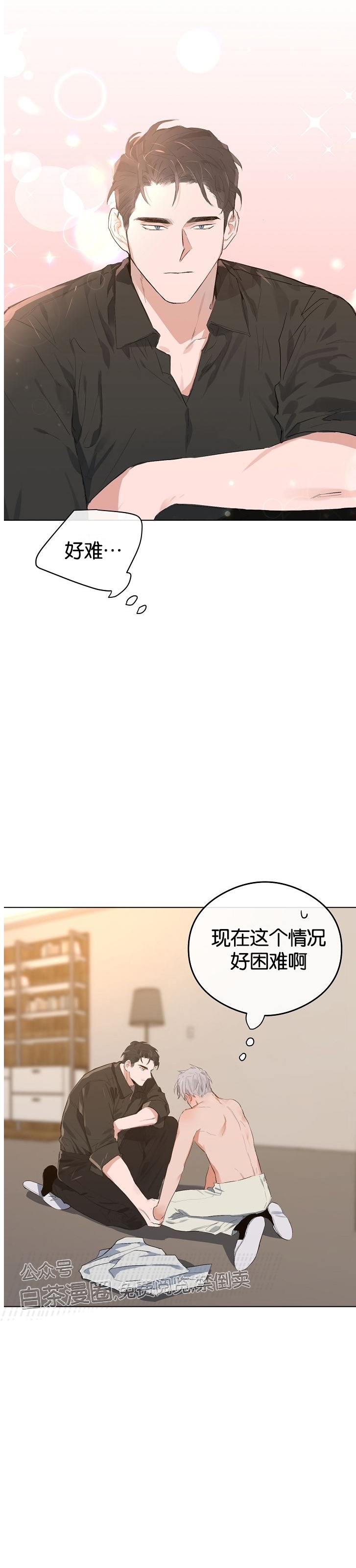 《介于两者之间的爱/Love in the between》漫画最新章节第23话免费下拉式在线观看章节第【36】张图片