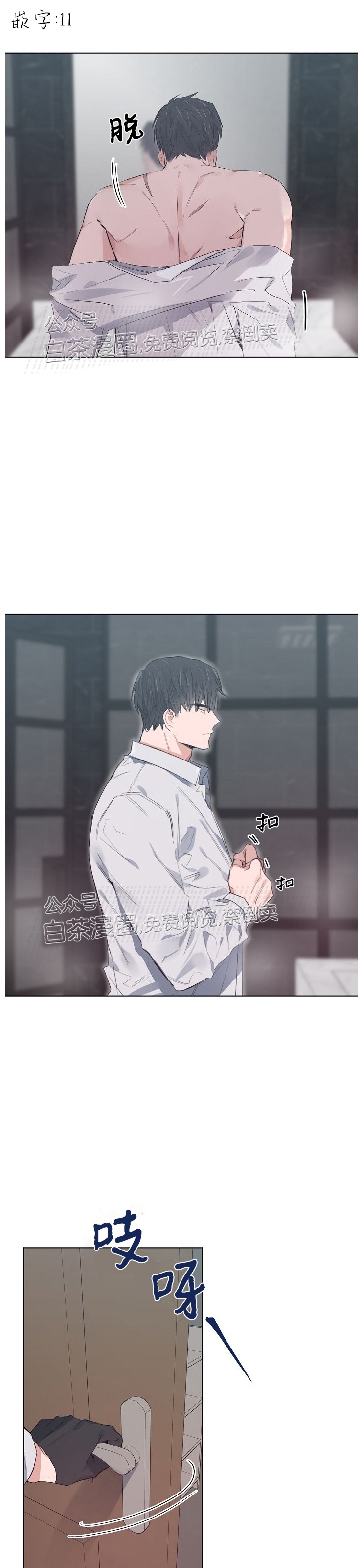 《介于两者之间的爱/Love in the between》漫画最新章节第24话免费下拉式在线观看章节第【1】张图片