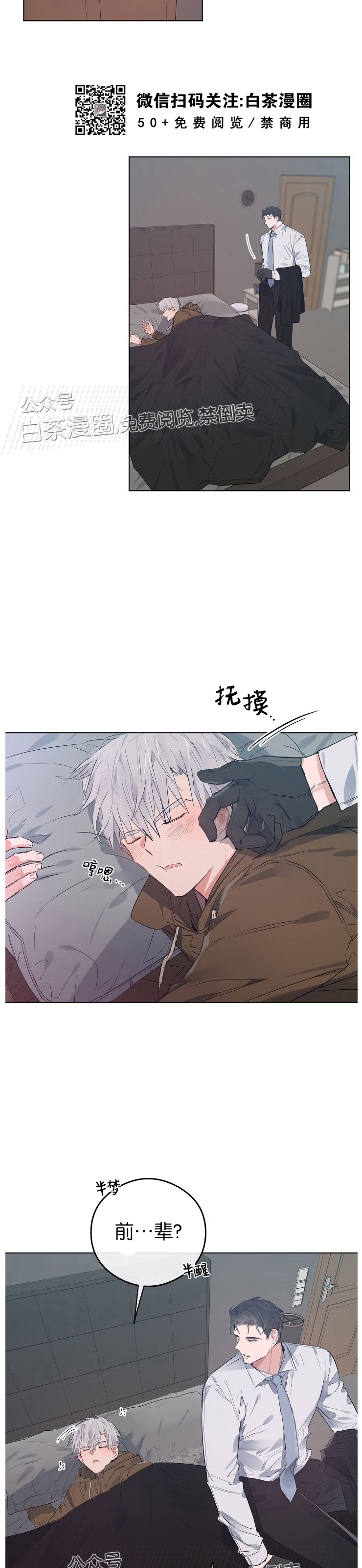 《介于两者之间的爱/Love in the between》漫画最新章节第24话免费下拉式在线观看章节第【2】张图片