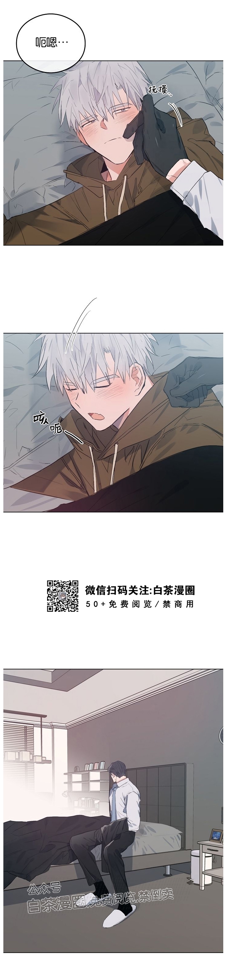 《介于两者之间的爱/Love in the between》漫画最新章节第24话免费下拉式在线观看章节第【4】张图片