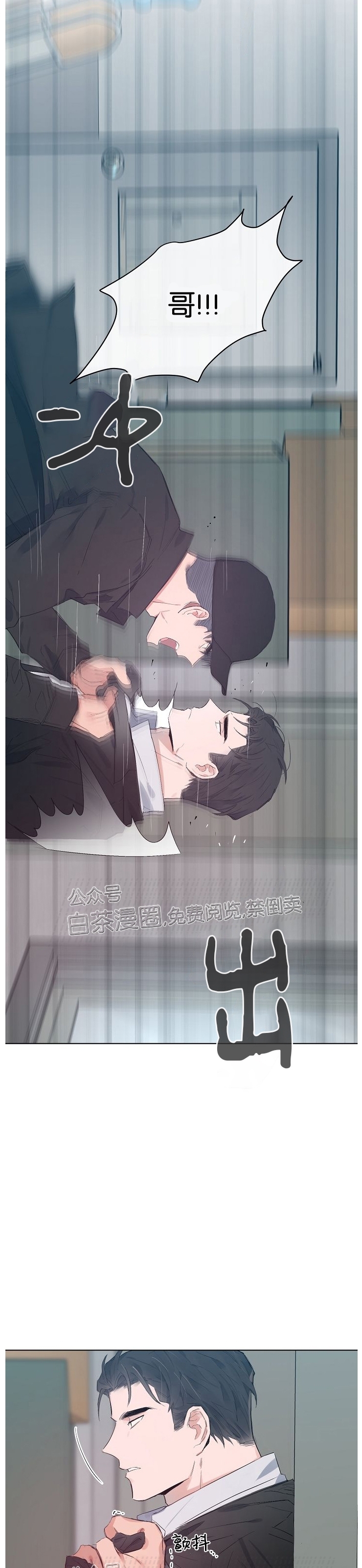 《介于两者之间的爱/Love in the between》漫画最新章节第24话免费下拉式在线观看章节第【7】张图片