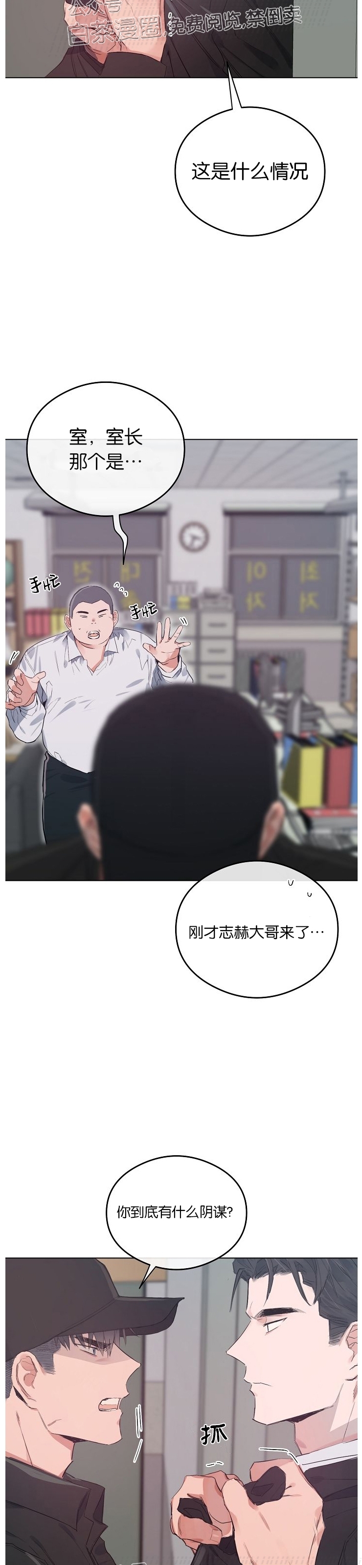 《介于两者之间的爱/Love in the between》漫画最新章节第24话免费下拉式在线观看章节第【8】张图片