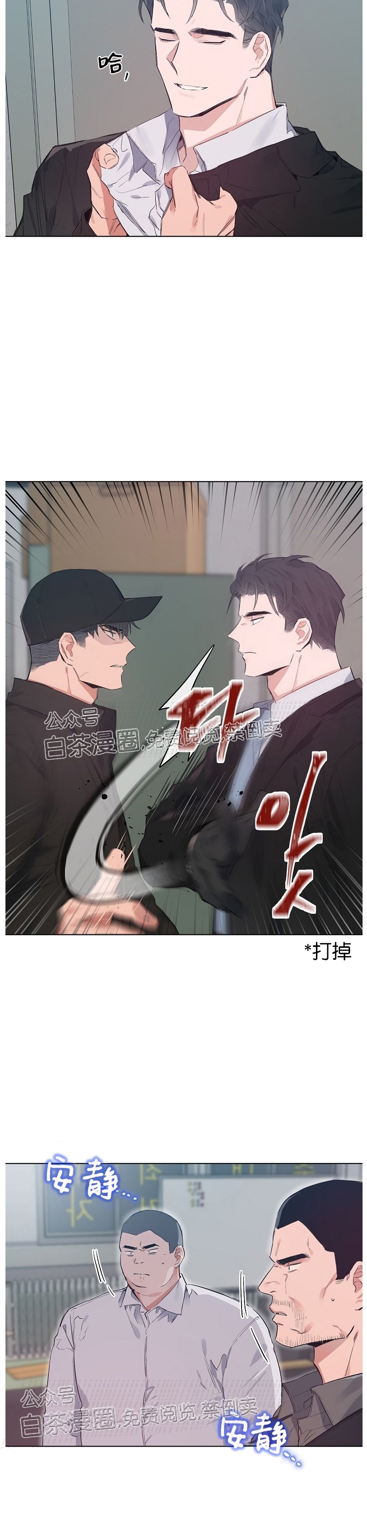 《介于两者之间的爱/Love in the between》漫画最新章节第24话免费下拉式在线观看章节第【11】张图片