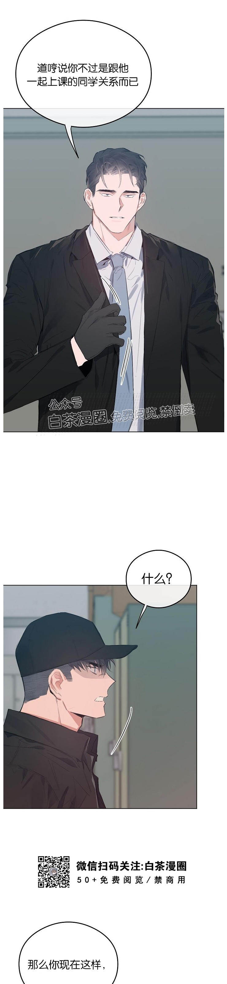 《介于两者之间的爱/Love in the between》漫画最新章节第24话免费下拉式在线观看章节第【12】张图片