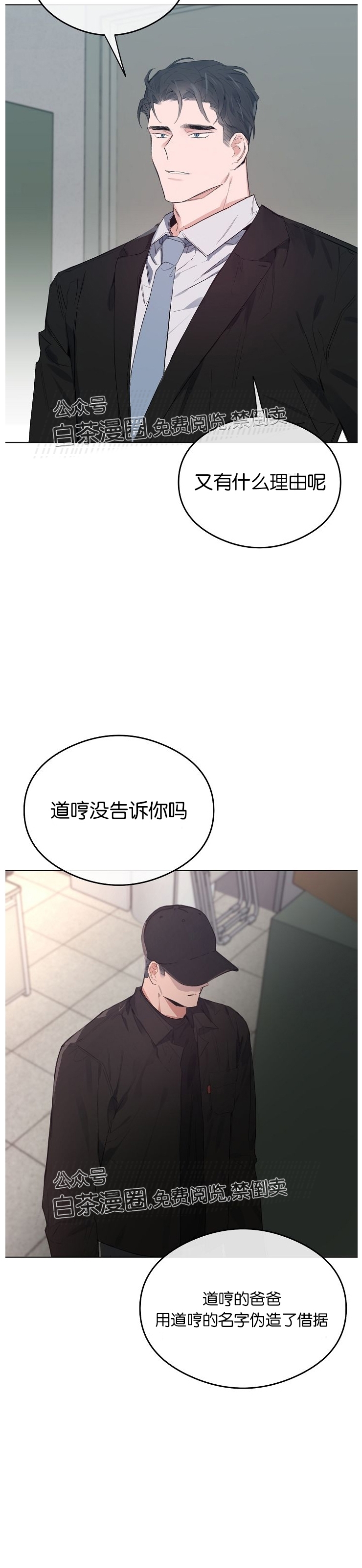 《介于两者之间的爱/Love in the between》漫画最新章节第24话免费下拉式在线观看章节第【13】张图片