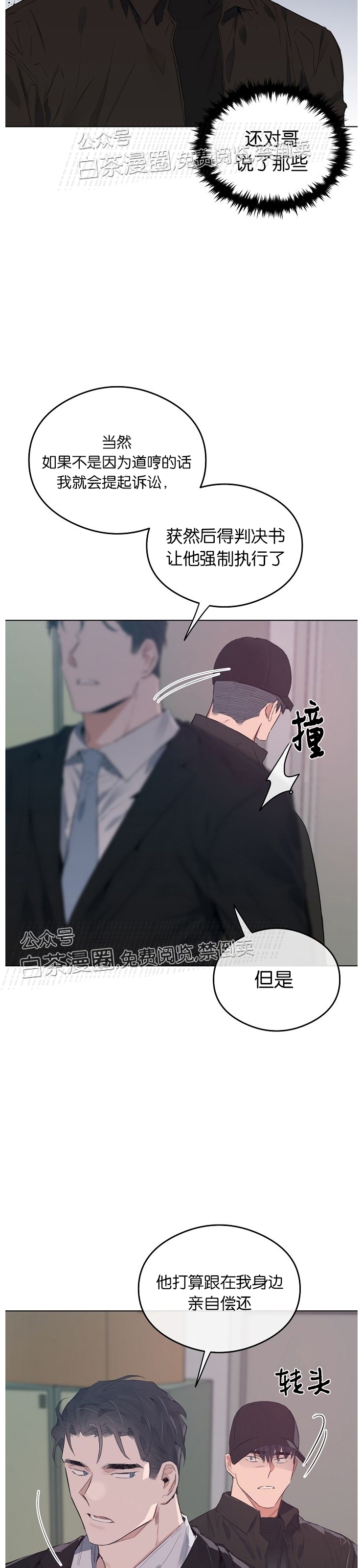 《介于两者之间的爱/Love in the between》漫画最新章节第24话免费下拉式在线观看章节第【16】张图片