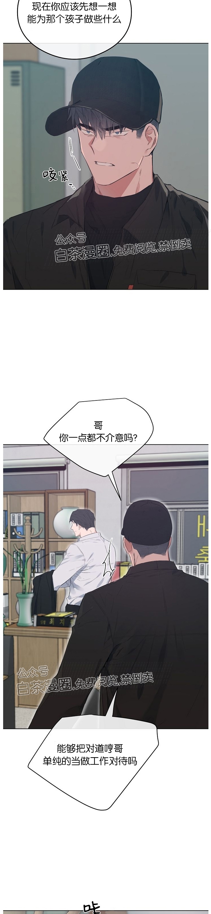 《介于两者之间的爱/Love in the between》漫画最新章节第24话免费下拉式在线观看章节第【18】张图片