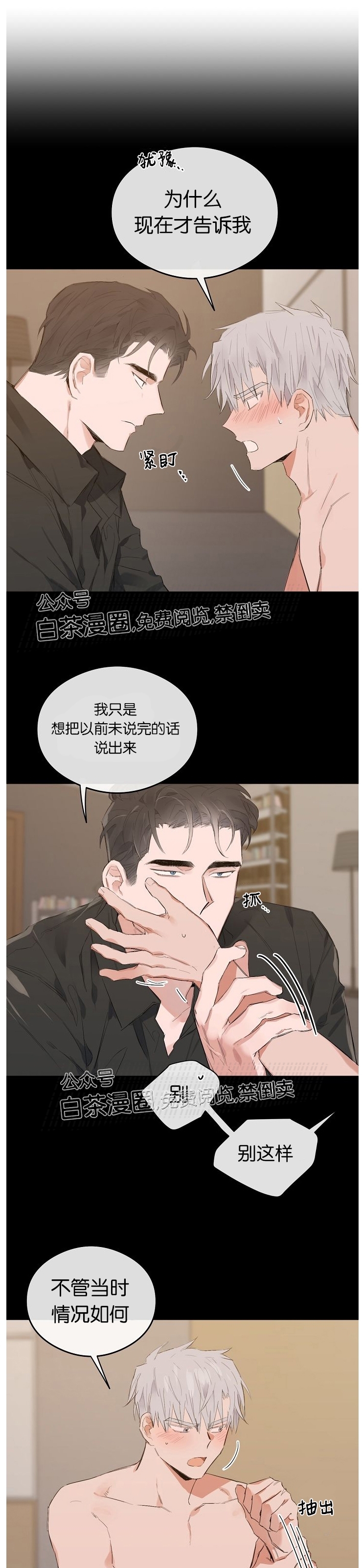 《介于两者之间的爱/Love in the between》漫画最新章节第24话免费下拉式在线观看章节第【24】张图片