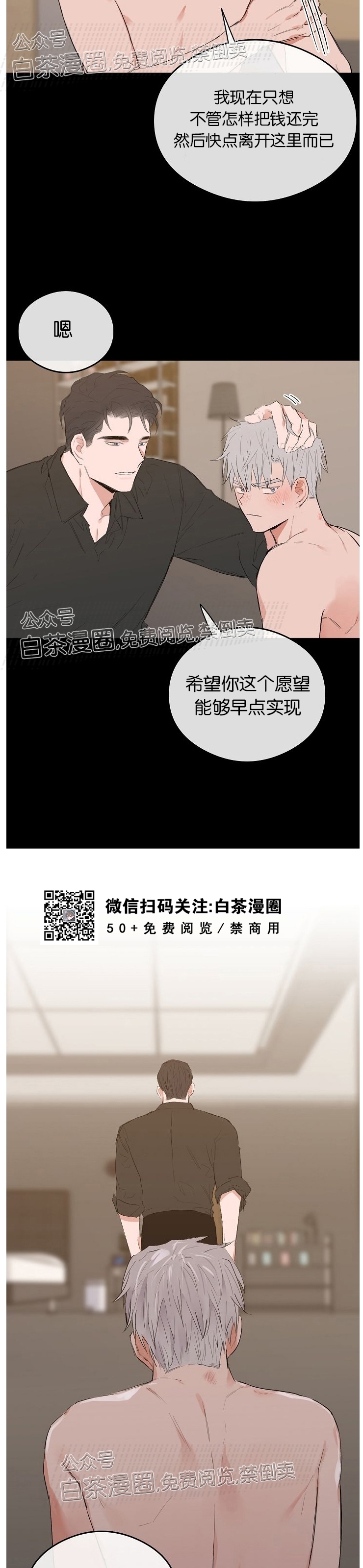 《介于两者之间的爱/Love in the between》漫画最新章节第24话免费下拉式在线观看章节第【25】张图片