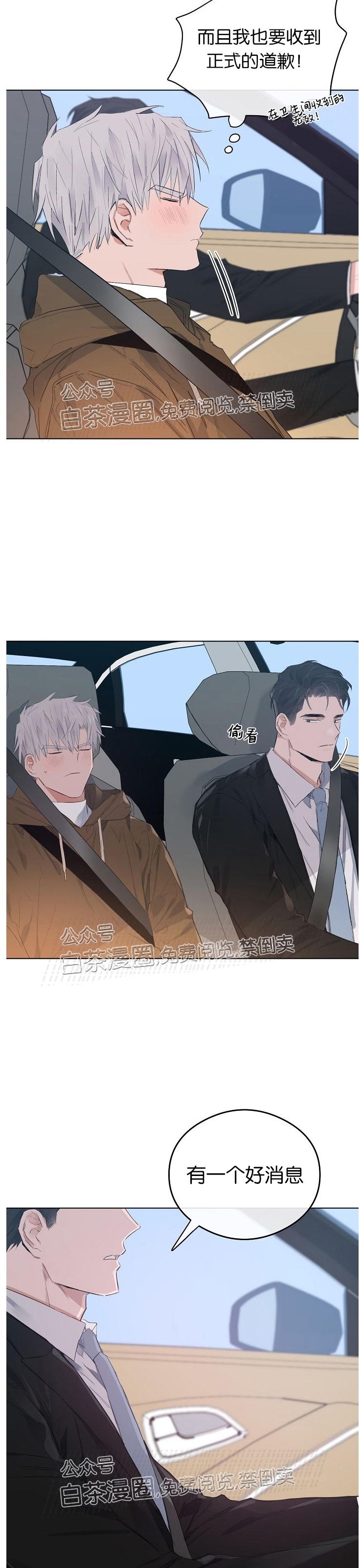 《介于两者之间的爱/Love in the between》漫画最新章节第24话免费下拉式在线观看章节第【30】张图片