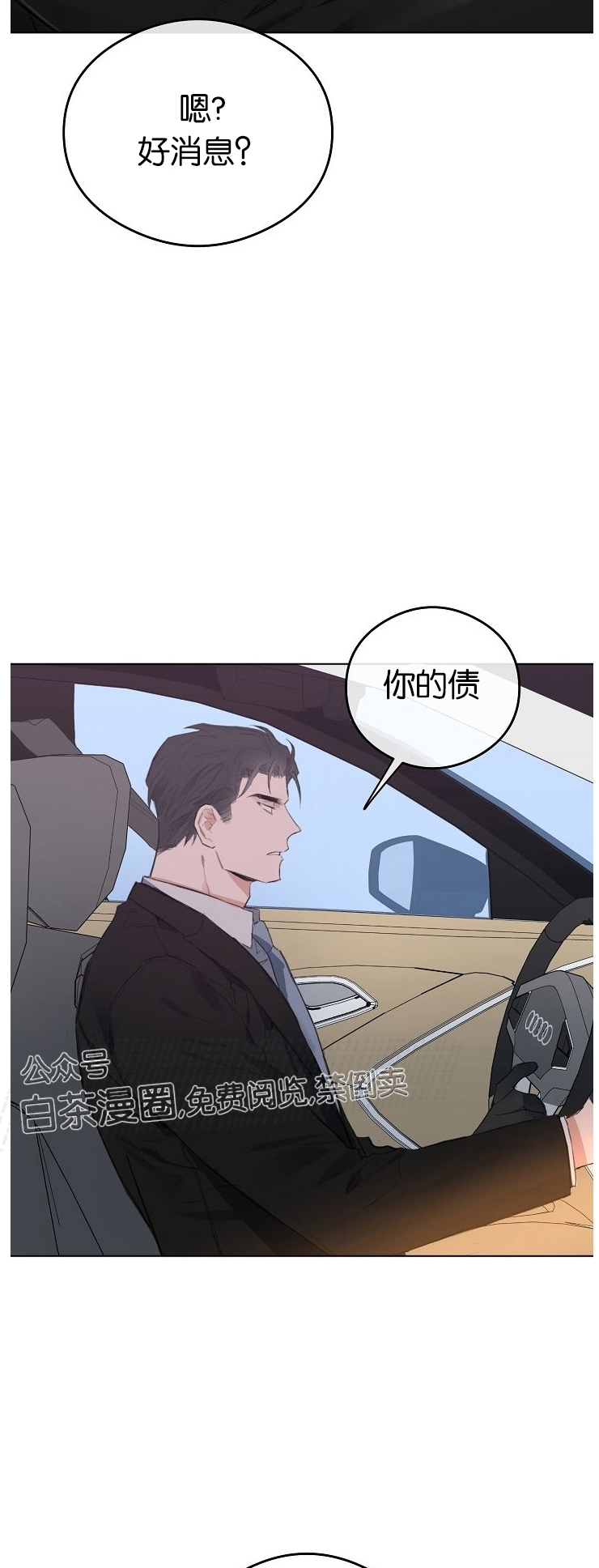 《介于两者之间的爱/Love in the between》漫画最新章节第24话免费下拉式在线观看章节第【31】张图片