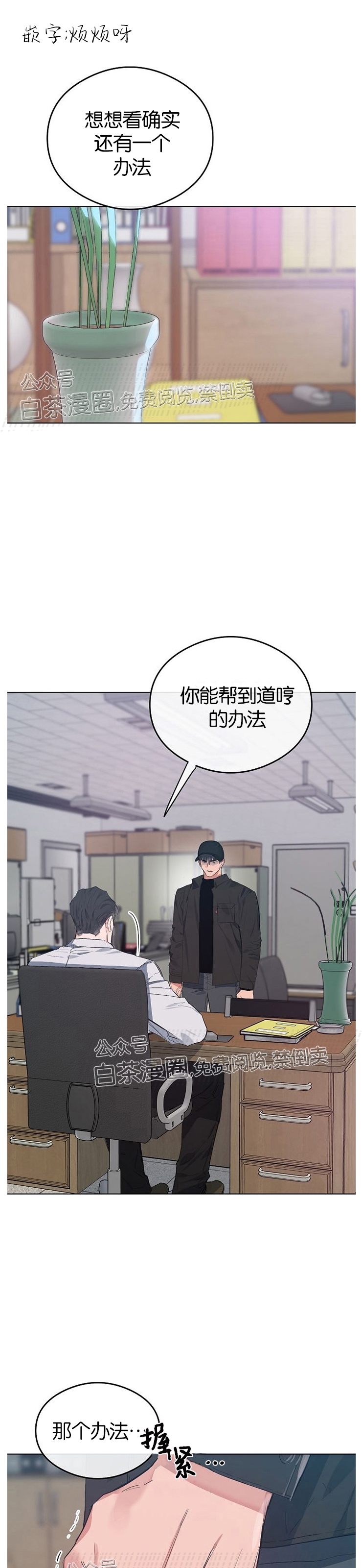 《介于两者之间的爱/Love in the between》漫画最新章节第26话免费下拉式在线观看章节第【2】张图片