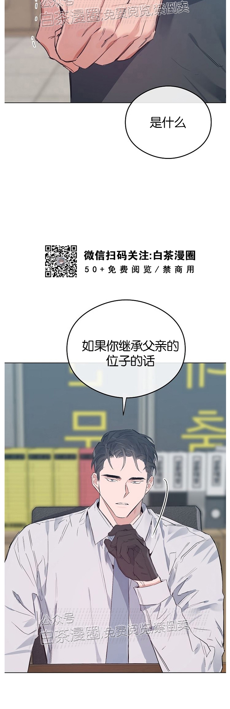 《介于两者之间的爱/Love in the between》漫画最新章节第26话免费下拉式在线观看章节第【3】张图片