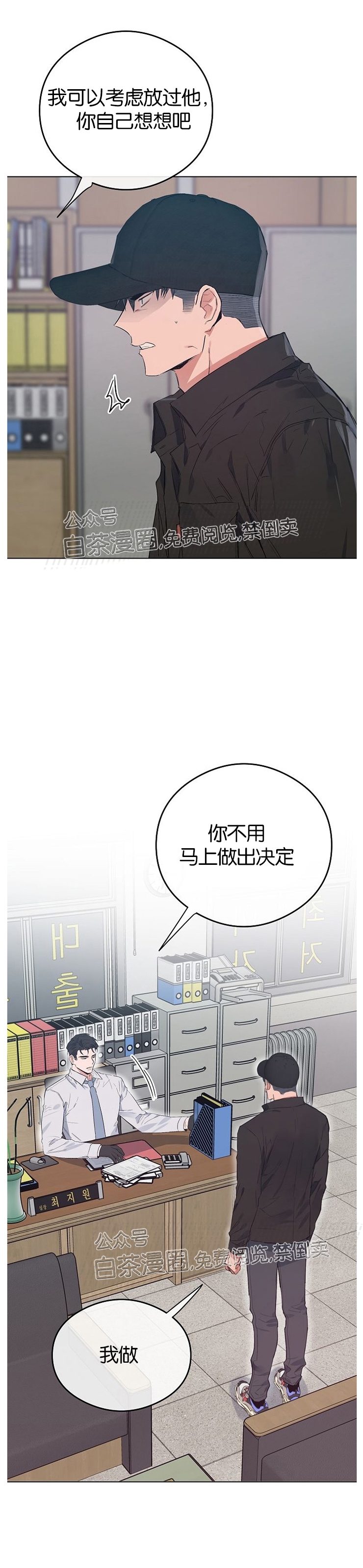 《介于两者之间的爱/Love in the between》漫画最新章节第26话免费下拉式在线观看章节第【4】张图片