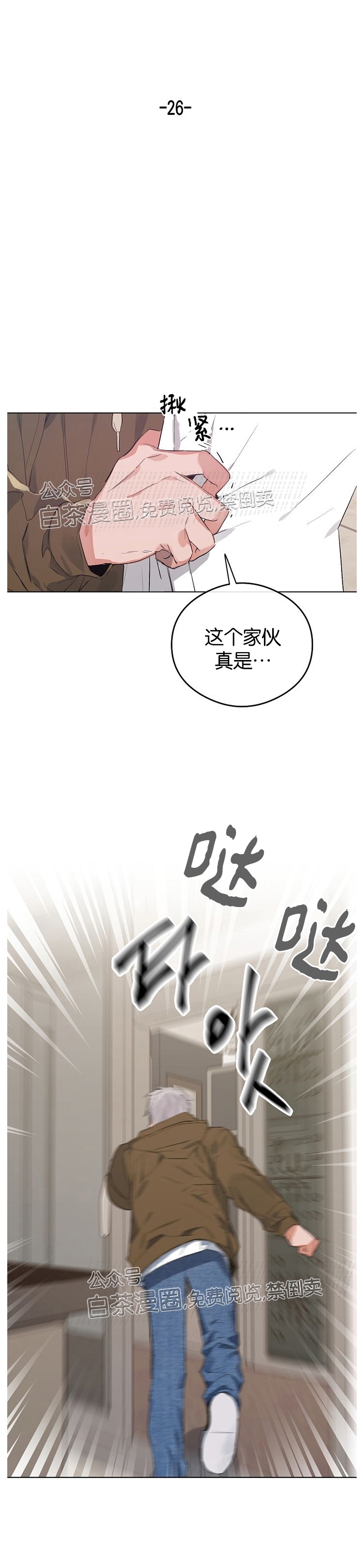 《介于两者之间的爱/Love in the between》漫画最新章节第26话免费下拉式在线观看章节第【8】张图片