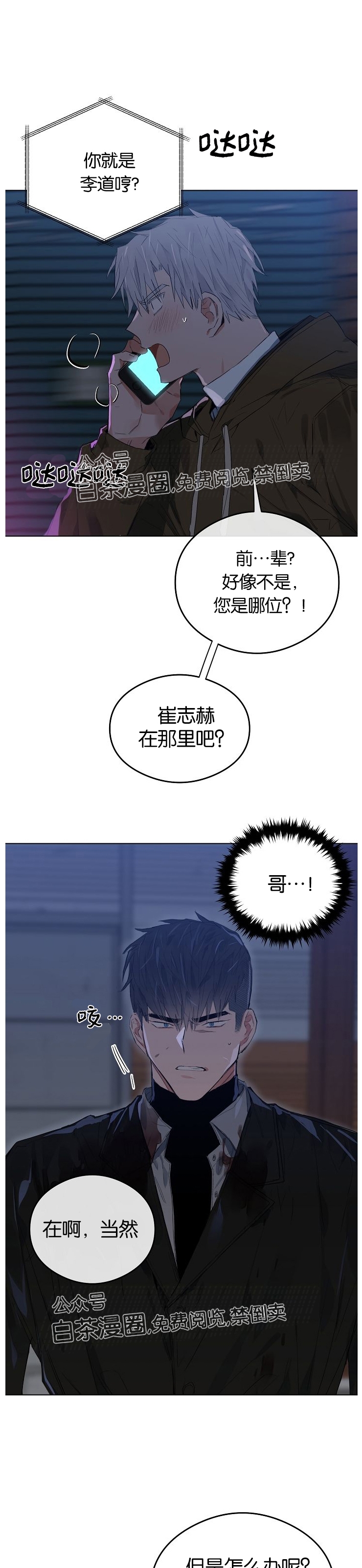 《介于两者之间的爱/Love in the between》漫画最新章节第26话免费下拉式在线观看章节第【24】张图片