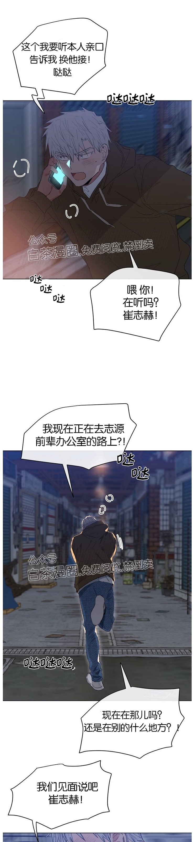 《介于两者之间的爱/Love in the between》漫画最新章节第26话免费下拉式在线观看章节第【26】张图片