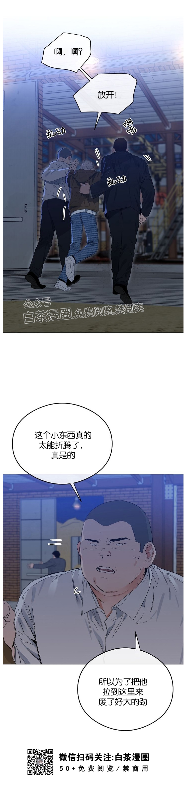 《介于两者之间的爱/Love in the between》漫画最新章节第27话免费下拉式在线观看章节第【18】张图片