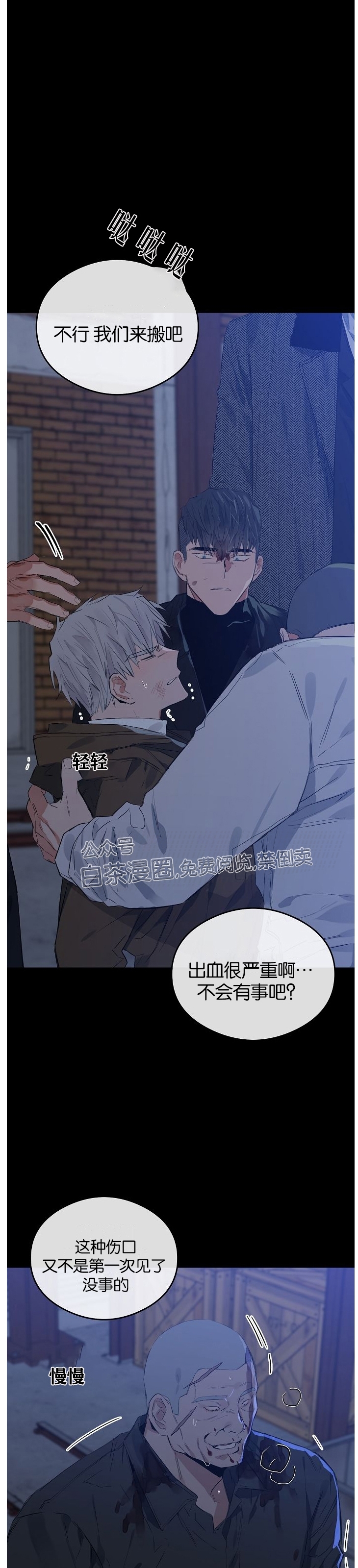 《介于两者之间的爱/Love in the between》漫画最新章节第28话免费下拉式在线观看章节第【7】张图片