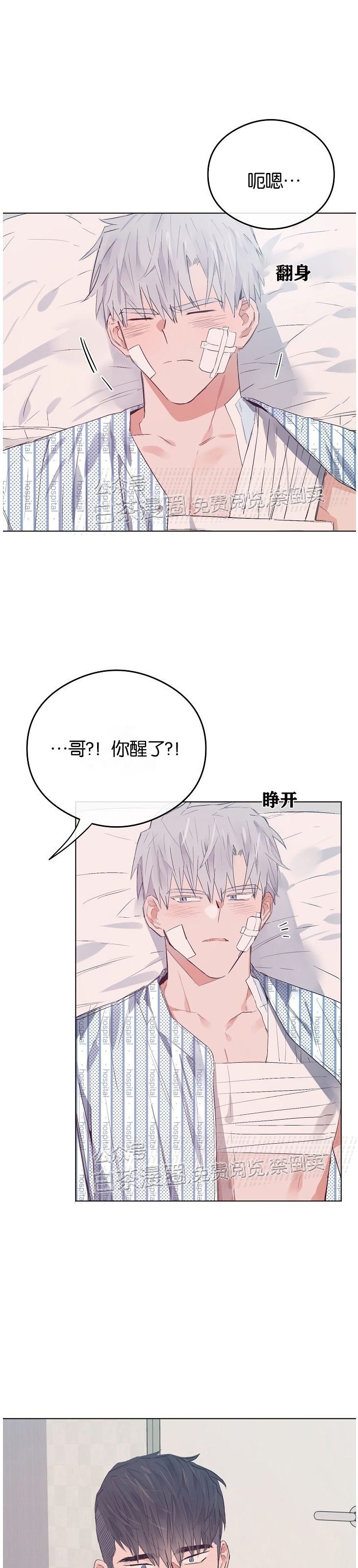 《介于两者之间的爱/Love in the between》漫画最新章节第28话免费下拉式在线观看章节第【13】张图片