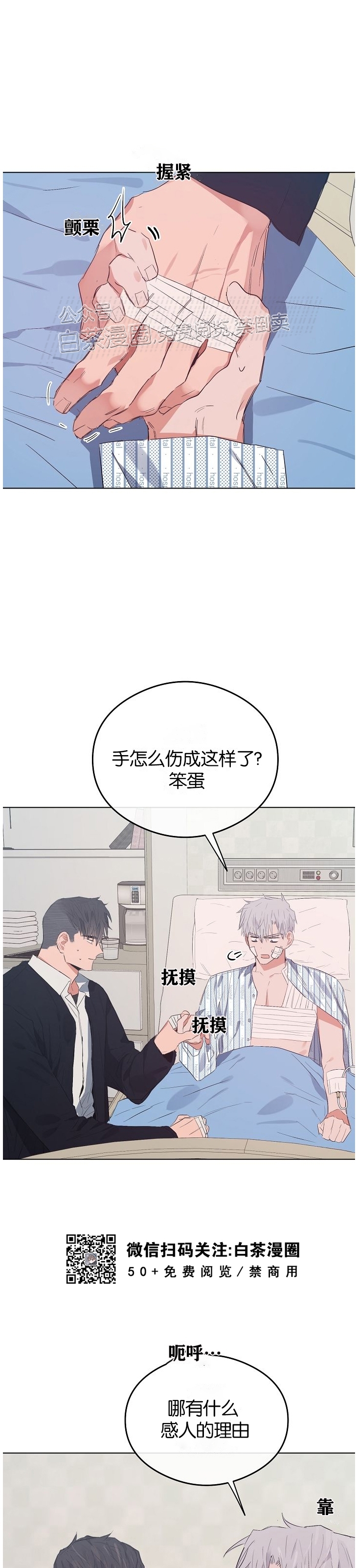 《介于两者之间的爱/Love in the between》漫画最新章节第28话免费下拉式在线观看章节第【17】张图片