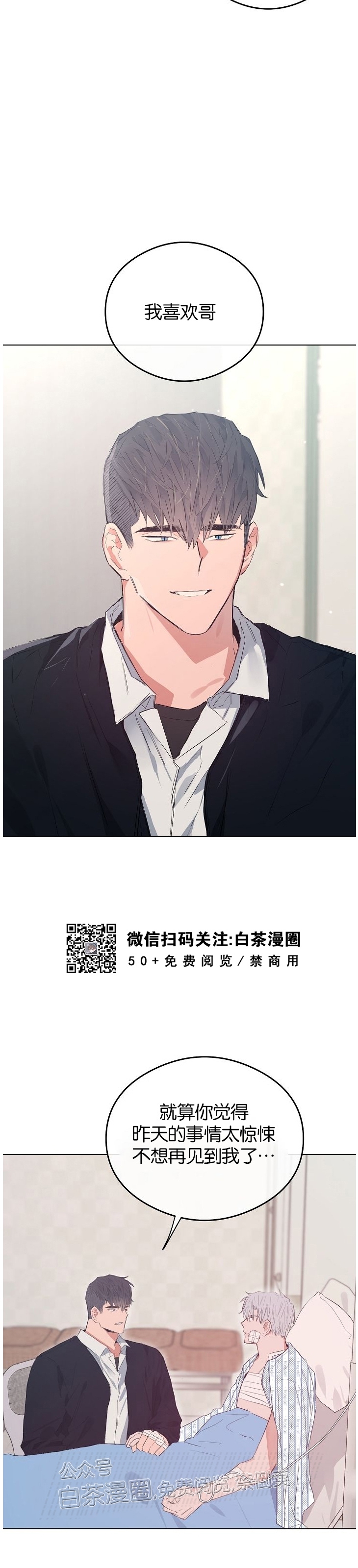 《介于两者之间的爱/Love in the between》漫画最新章节第28话免费下拉式在线观看章节第【23】张图片