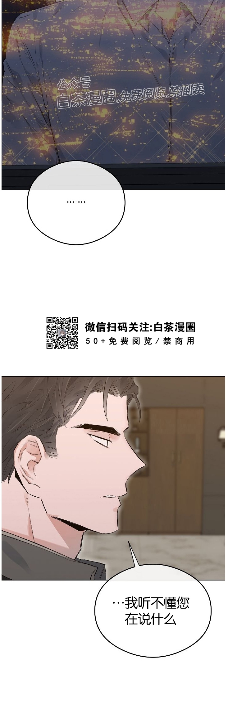 《介于两者之间的爱/Love in the between》漫画最新章节第29话免费下拉式在线观看章节第【2】张图片