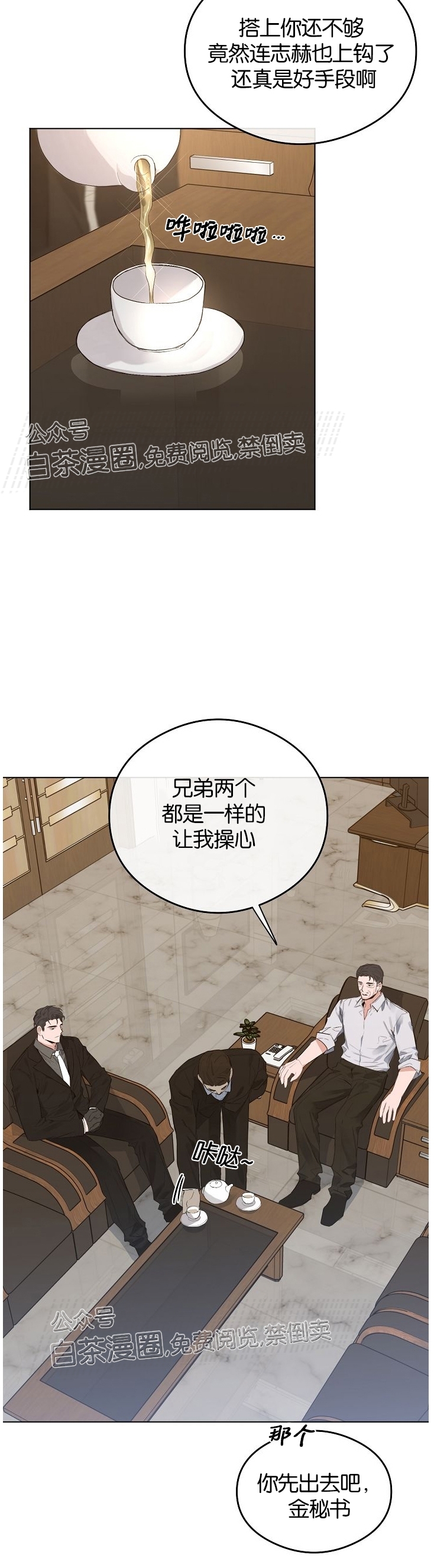 《介于两者之间的爱/Love in the between》漫画最新章节第29话免费下拉式在线观看章节第【5】张图片