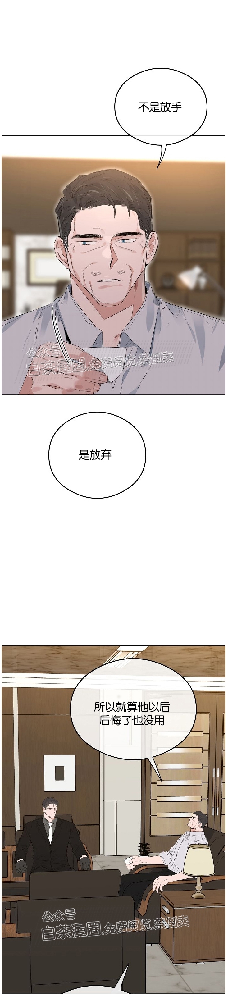 《介于两者之间的爱/Love in the between》漫画最新章节第29话免费下拉式在线观看章节第【7】张图片