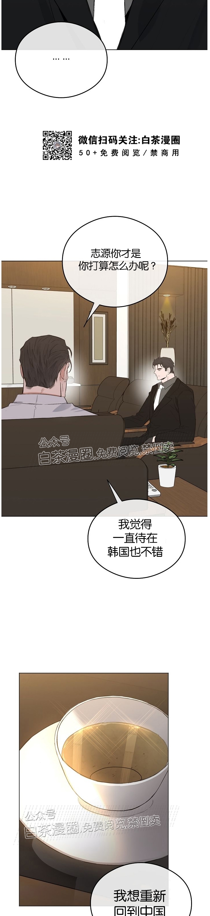 《介于两者之间的爱/Love in the between》漫画最新章节第29话免费下拉式在线观看章节第【10】张图片