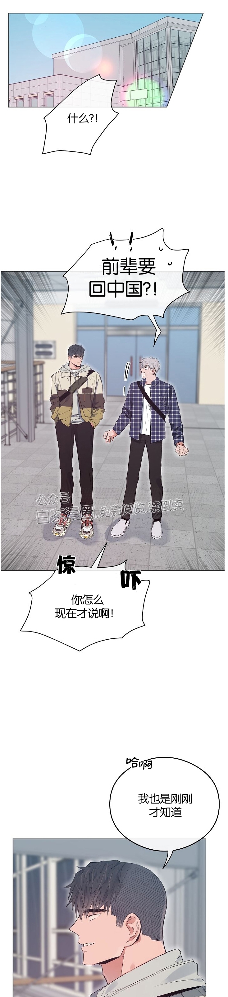 《介于两者之间的爱/Love in the between》漫画最新章节第29话免费下拉式在线观看章节第【13】张图片