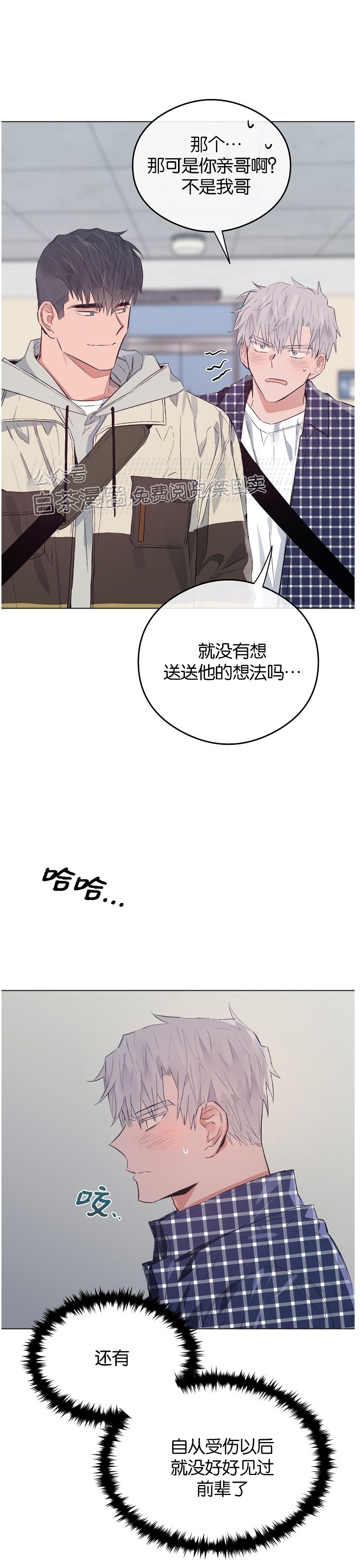 《介于两者之间的爱/Love in the between》漫画最新章节第29话免费下拉式在线观看章节第【15】张图片