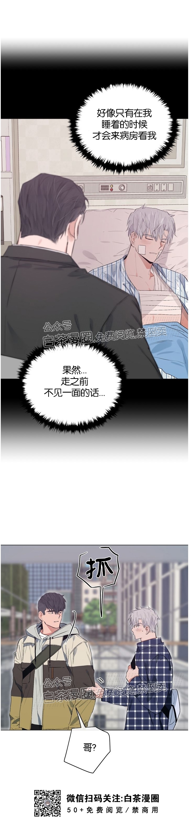 《介于两者之间的爱/Love in the between》漫画最新章节第29话免费下拉式在线观看章节第【16】张图片