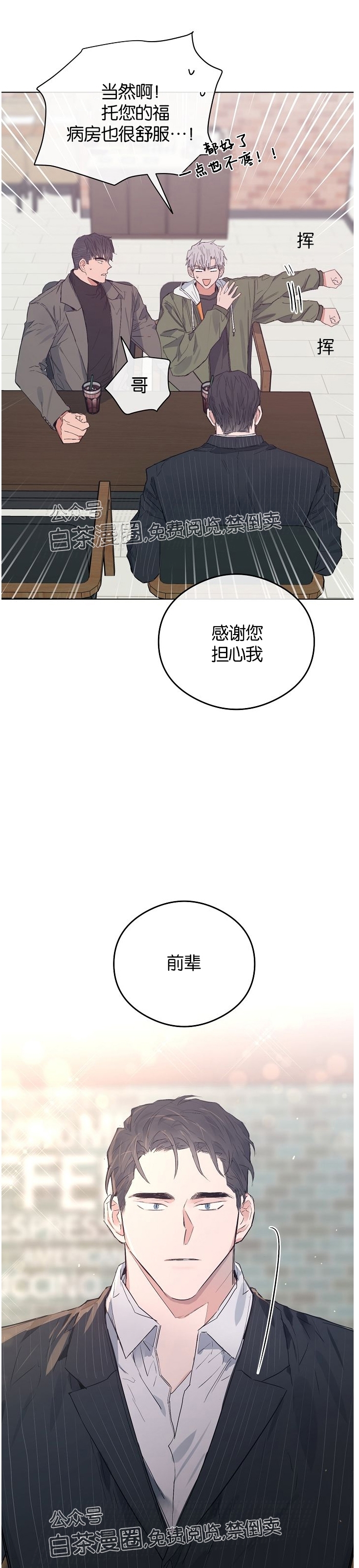 《介于两者之间的爱/Love in the between》漫画最新章节第29话免费下拉式在线观看章节第【22】张图片