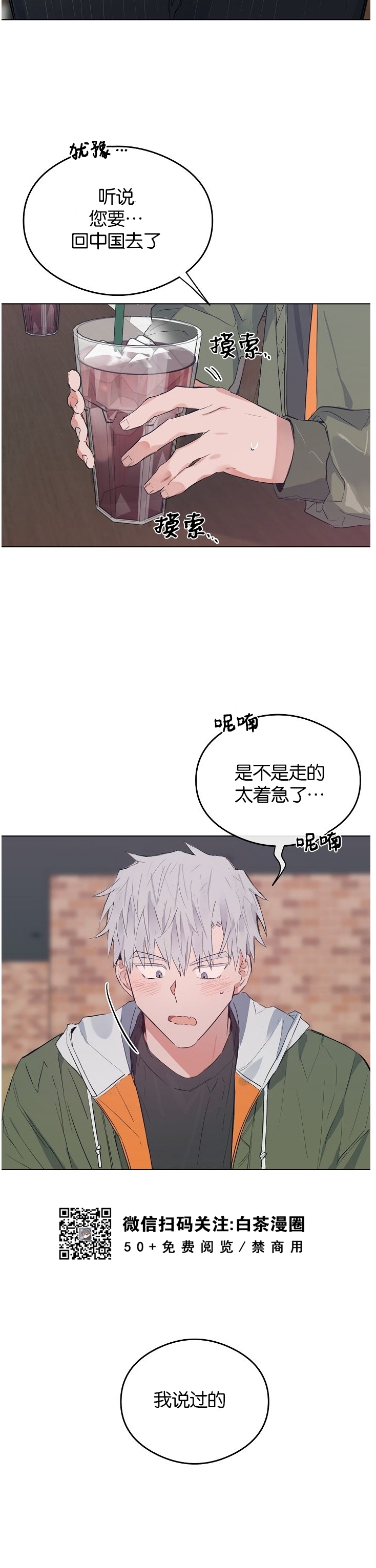 《介于两者之间的爱/Love in the between》漫画最新章节第29话免费下拉式在线观看章节第【23】张图片