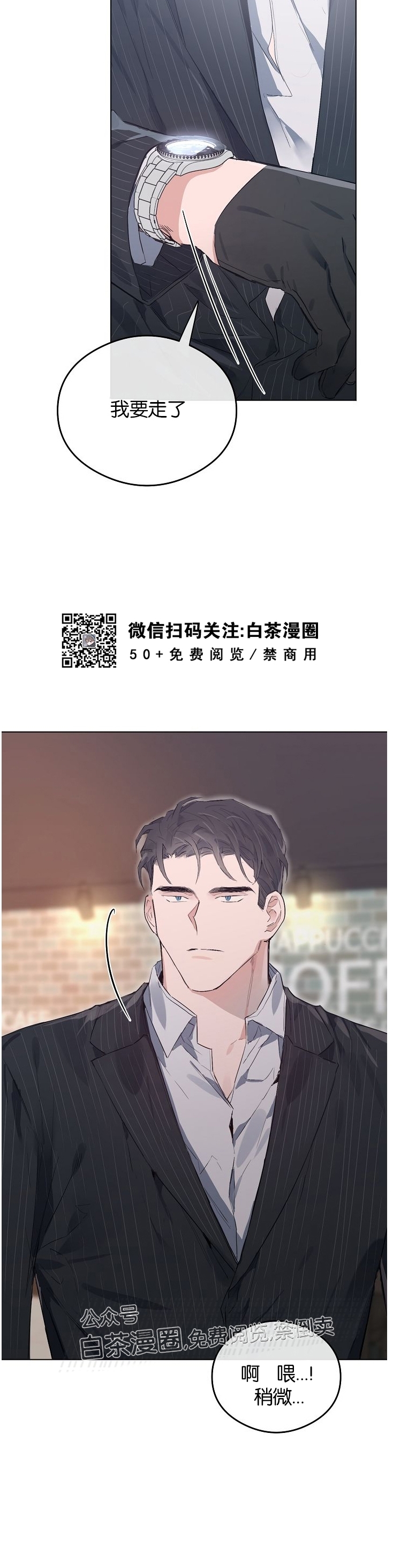 《介于两者之间的爱/Love in the between》漫画最新章节第29话免费下拉式在线观看章节第【26】张图片