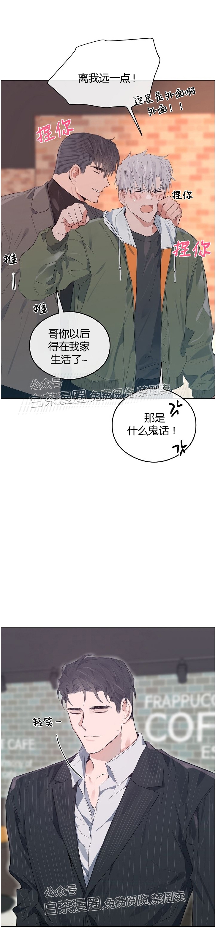 《介于两者之间的爱/Love in the between》漫画最新章节第29话免费下拉式在线观看章节第【27】张图片