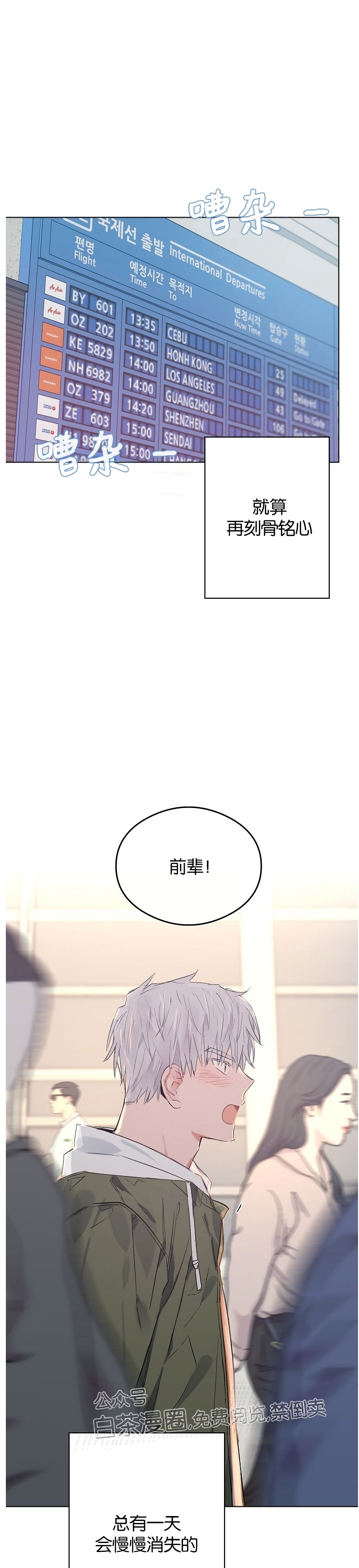 《介于两者之间的爱/Love in the between》漫画最新章节第29话免费下拉式在线观看章节第【28】张图片