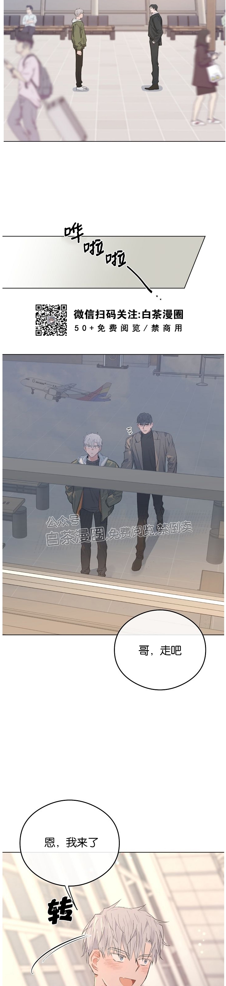 《介于两者之间的爱/Love in the between》漫画最新章节第29话免费下拉式在线观看章节第【31】张图片