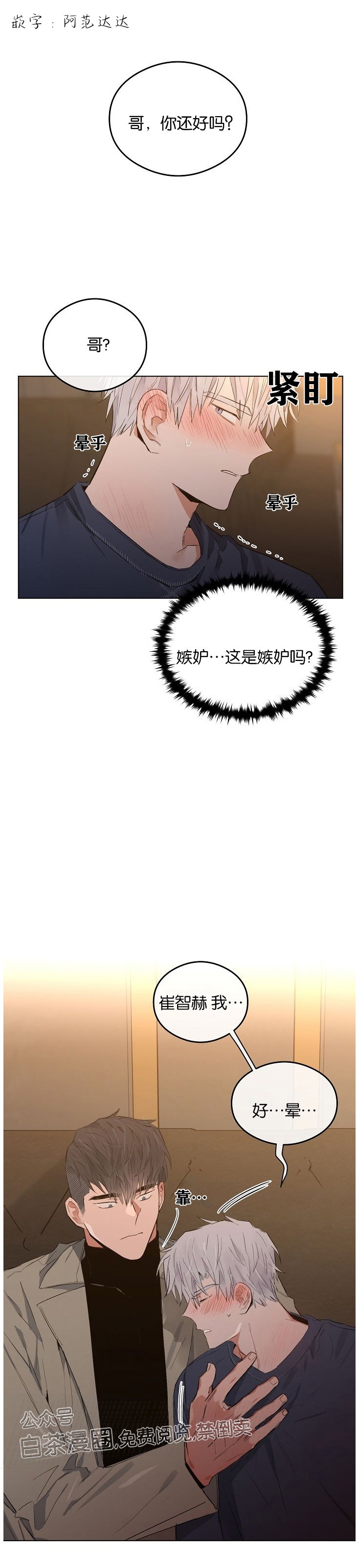 《介于两者之间的爱/Love in the between》漫画最新章节第31话免费下拉式在线观看章节第【2】张图片