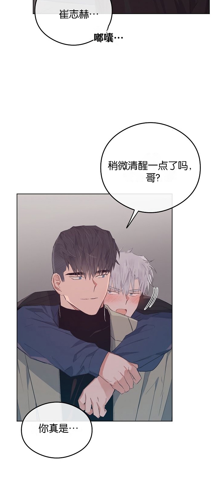 《介于两者之间的爱/Love in the between》漫画最新章节第31话免费下拉式在线观看章节第【7】张图片