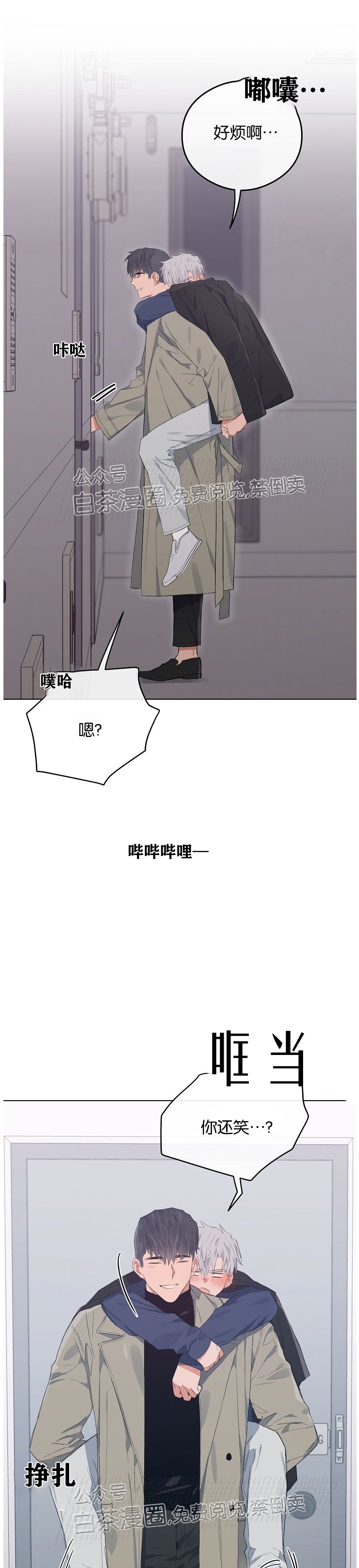 《介于两者之间的爱/Love in the between》漫画最新章节第31话免费下拉式在线观看章节第【8】张图片