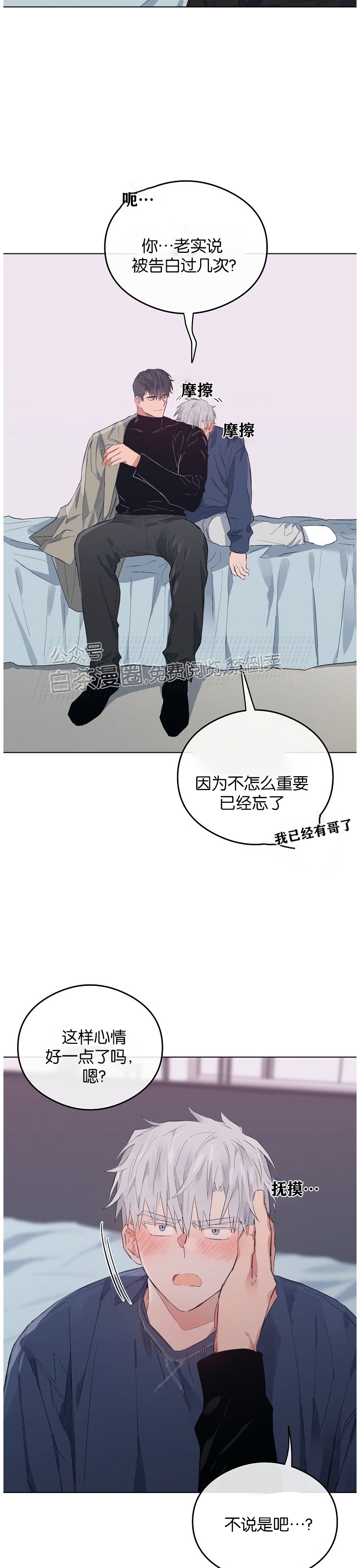 《介于两者之间的爱/Love in the between》漫画最新章节第31话免费下拉式在线观看章节第【10】张图片