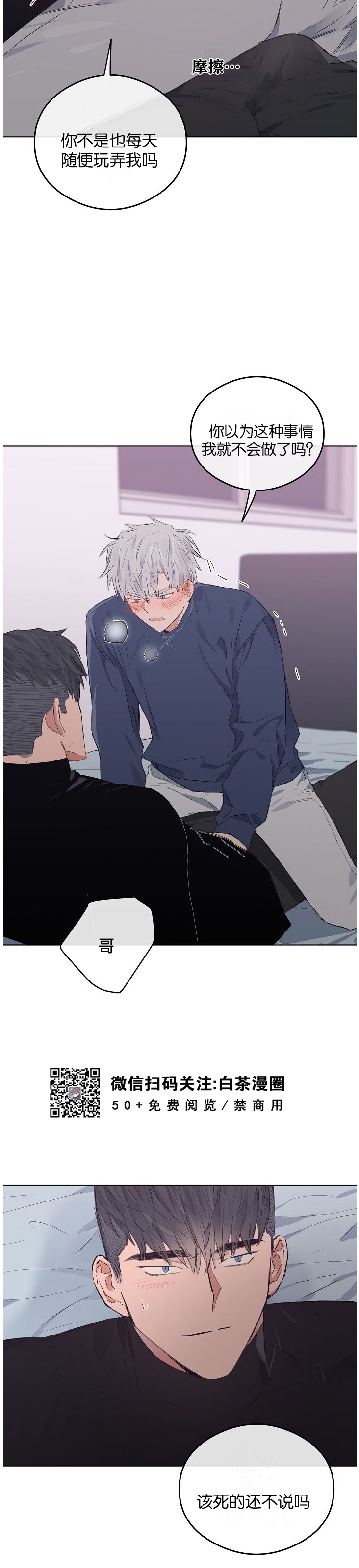 《介于两者之间的爱/Love in the between》漫画最新章节第31话免费下拉式在线观看章节第【13】张图片