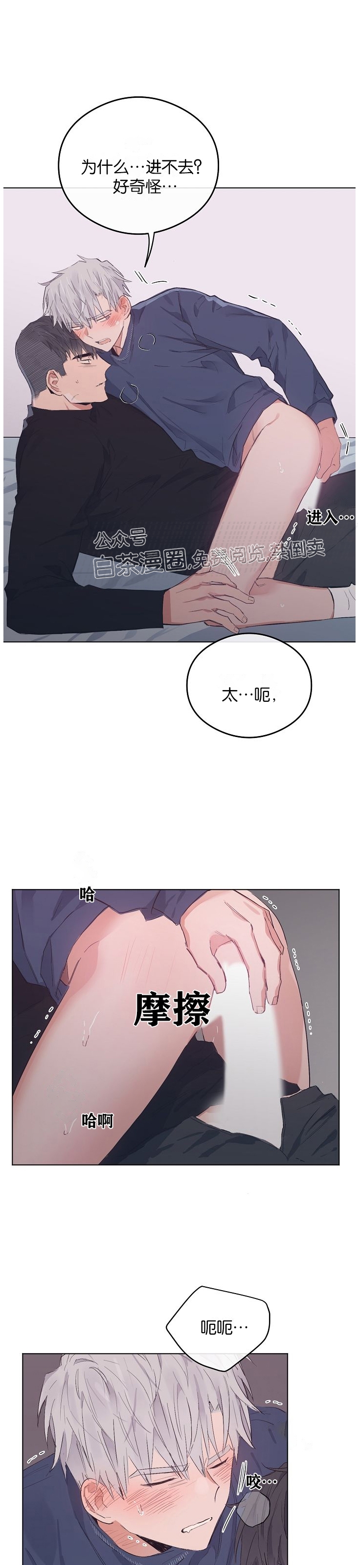 《介于两者之间的爱/Love in the between》漫画最新章节第31话免费下拉式在线观看章节第【16】张图片