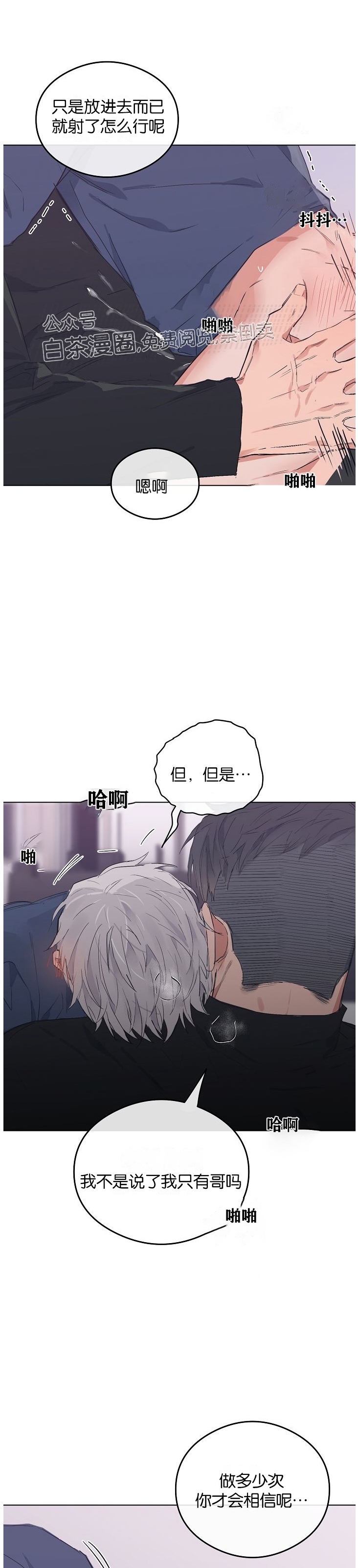 《介于两者之间的爱/Love in the between》漫画最新章节第31话免费下拉式在线观看章节第【19】张图片