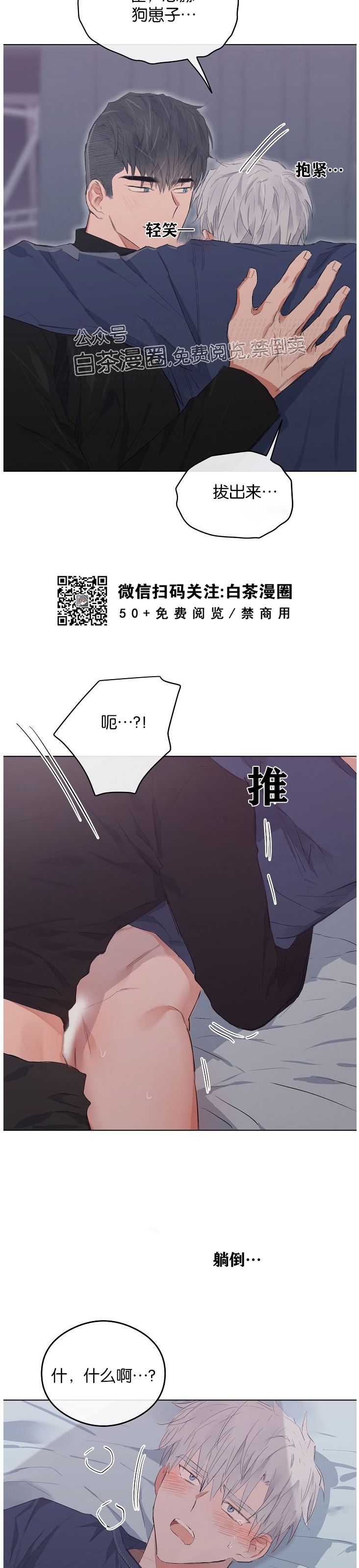 《介于两者之间的爱/Love in the between》漫画最新章节第31话免费下拉式在线观看章节第【23】张图片