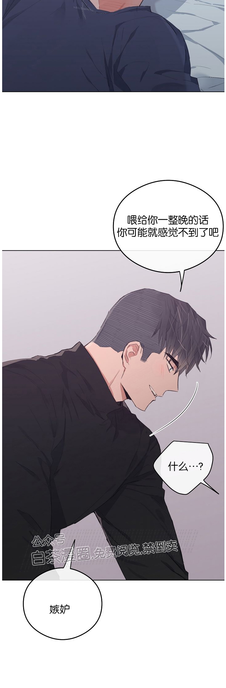 《介于两者之间的爱/Love in the between》漫画最新章节第31话免费下拉式在线观看章节第【24】张图片